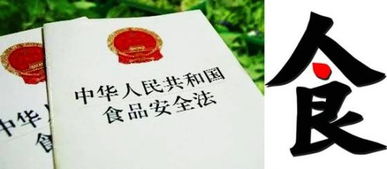 食品安全法律法規(guī)體系的內(nèi)涵與我國(guó)制定特點(diǎn)