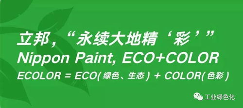 立邦中國 如何憑借運營與管理摘得綠色工廠與綠色產品雙料國家級榮譽