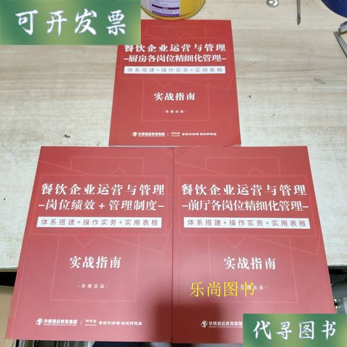 餐飲企業運營與管理廚房各崗位精細化管理+餐飲企業運營與管理前廳各